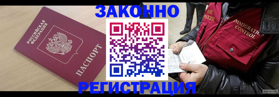 прописка ребенка в Белгородской области