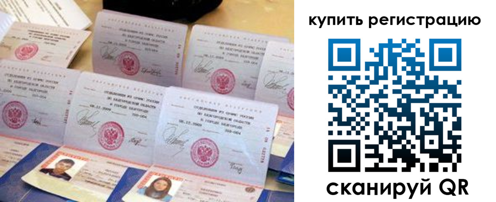 прописка паспорт в Белгородской области