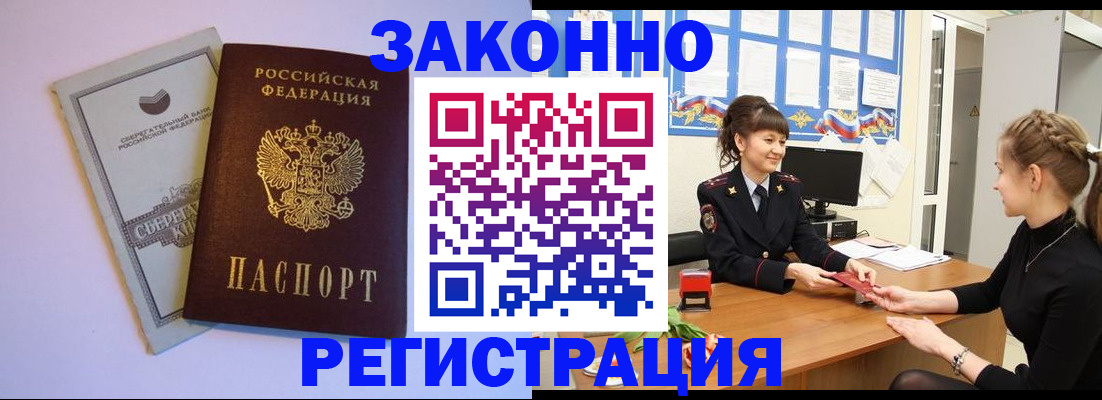 регистрация в Белгородской области