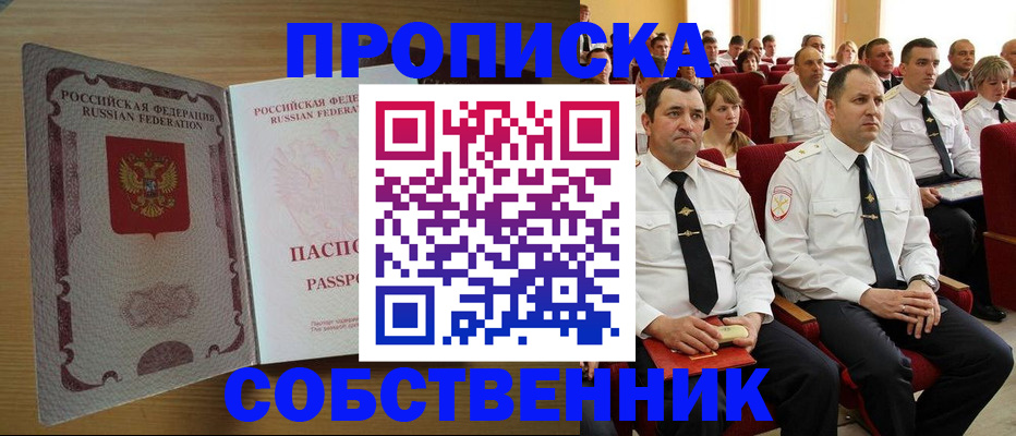 прописка паспорт в Белгородской области