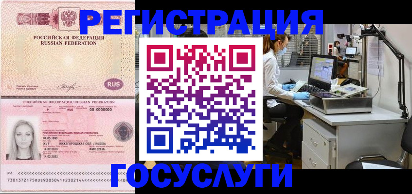 временная регистрация для школы в Белгородской области