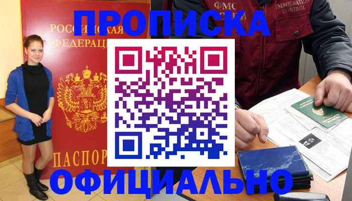 прописка 2025 в Белгородской области