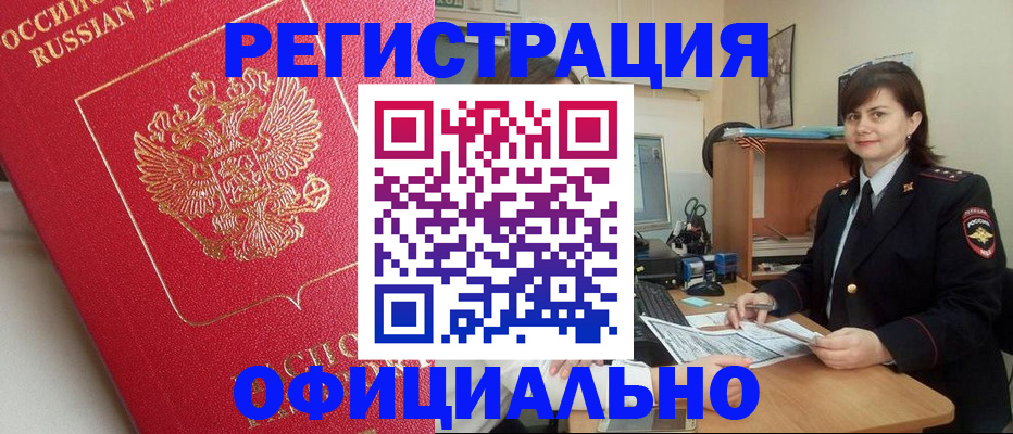 миграционный учет в Белгородской области